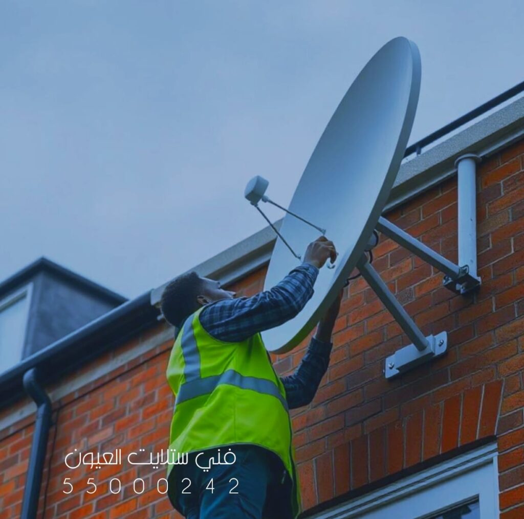 فني ستلايت العيون: خدمة احترافية لضبط وتركيب الستلايت يُعد فني ستلايت العيون الخيار المثالي لكل من يبحث عن تركيب وصيانة الستلايت باحترافية عالية وجودة مضمونة. فمع تطور تقنيات البث الرقمي وزيادة عدد القنوات، أصبح من المهم الاعتماد على فني متخصص يمتلك الخبرة الكافية للتعامل مع جميع أنواع الأطباق والرسيفرات. ويقدم فني الستلايت في العيون خدمات متكاملة تشمل التركيب، الإصلاح، البرمجة، وضبط الإشارة بأحدث الأجهزة لضمان أفضل مشاهدة ممكنة.