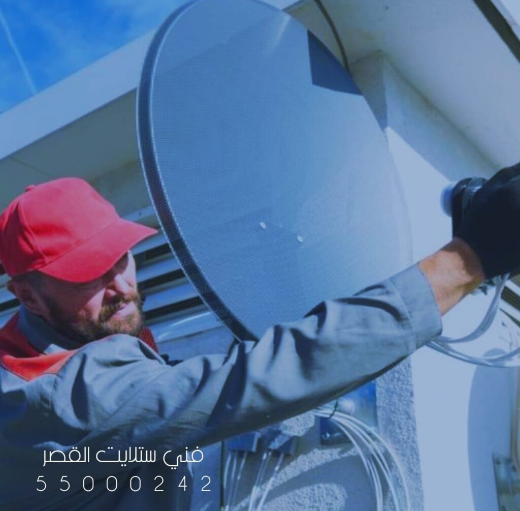 فني ستلايت القصر: خدمات تركيب وصيانة احترافية