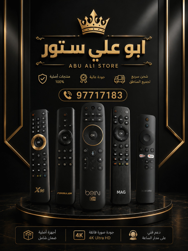 اطلب ريموت التلفزيون الآن وسيصلك بسرعة إلى باب منزلك في الكويت.